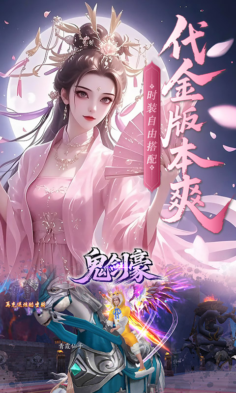 鬼剑豪（0.1折爽嗨玩）截图2