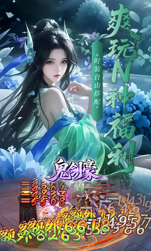 鬼剑豪（0.1折爽嗨玩）截图4