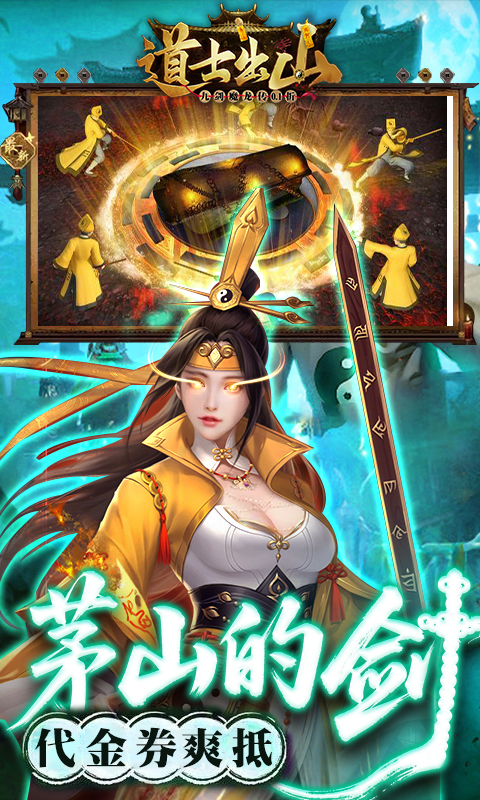 九剑魔龙传（0.1折道士福利版）截图3