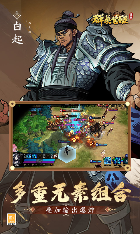 群英觉醒（0.1折）截图2