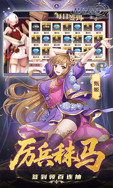 星耀战纪截图3