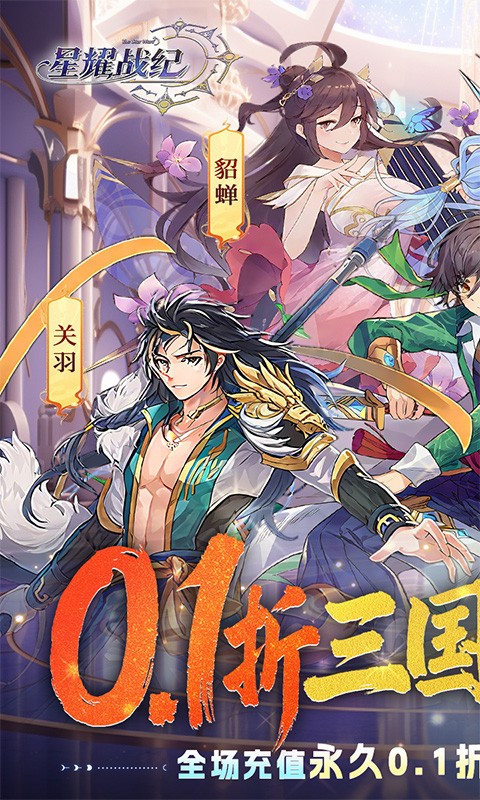 星耀战纪截图0