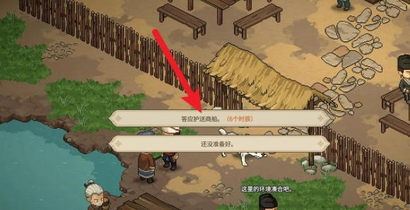 4.png 大侠立志传霖安城护送商船任务如何做(霖安城护送商船位置攻略一览)  大侠立志传 第4张 4.png 大侠立志传霖安城护送商船任务如何做(霖安城护送商船位置攻略一览)  大侠立志传 第4张