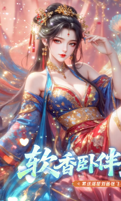 真·战三国（0.1折每日千元代金）截图1