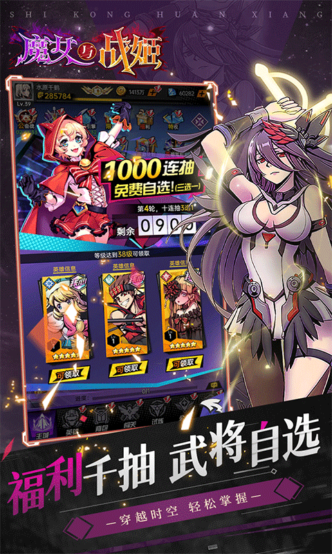 魔女与战姬（0.1折送核心自选开局）截图2