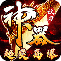 大秦霸业（妖刀神器爆爆爆爽）