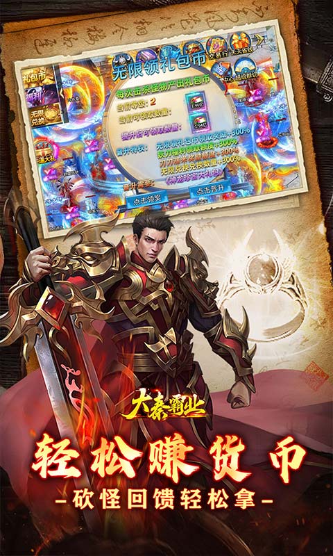 大秦霸业（妖刀神器爆爆爆爽）截图2