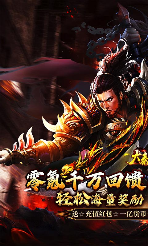 大秦霸业（妖刀神器爆爆爆爽）截图0