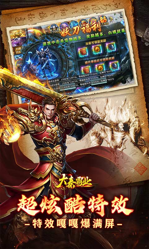 大秦霸业（妖刀神器爆爆爆爽）截图4