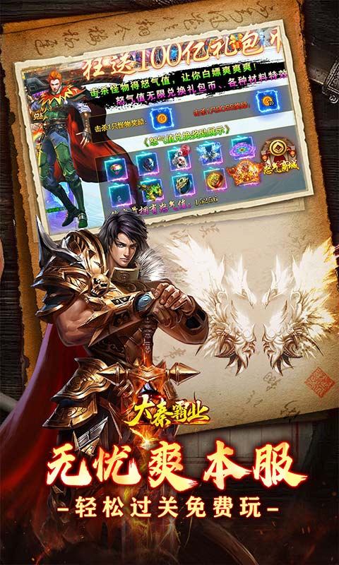 大秦霸业（妖刀神器爆爆爆爽）截图3