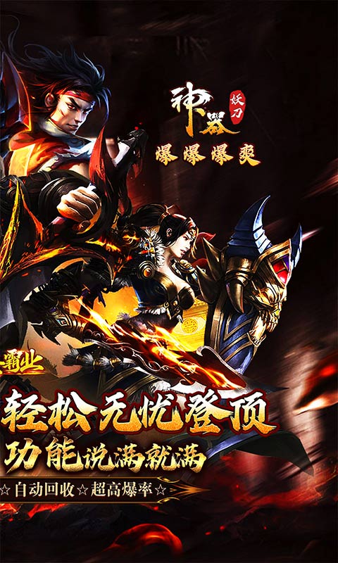 大秦霸业（妖刀神器爆爆爆爽）截图1