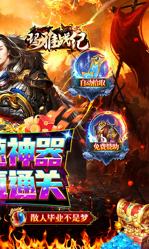 玛雅战纪（高爆攻速神器）截图1