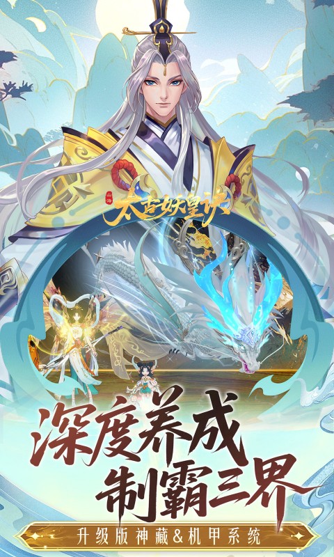 太古妖皇诀（0.05折百万红包版）截图4