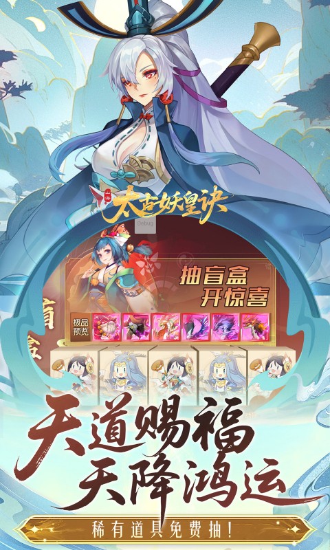 太古妖皇诀（0.05折百万红包版）截图3