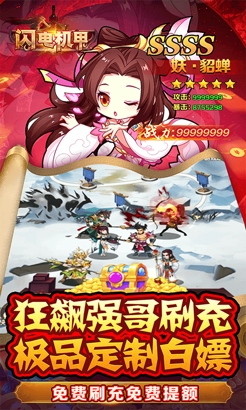 闪电机甲（南征北伐0.05折）截图4