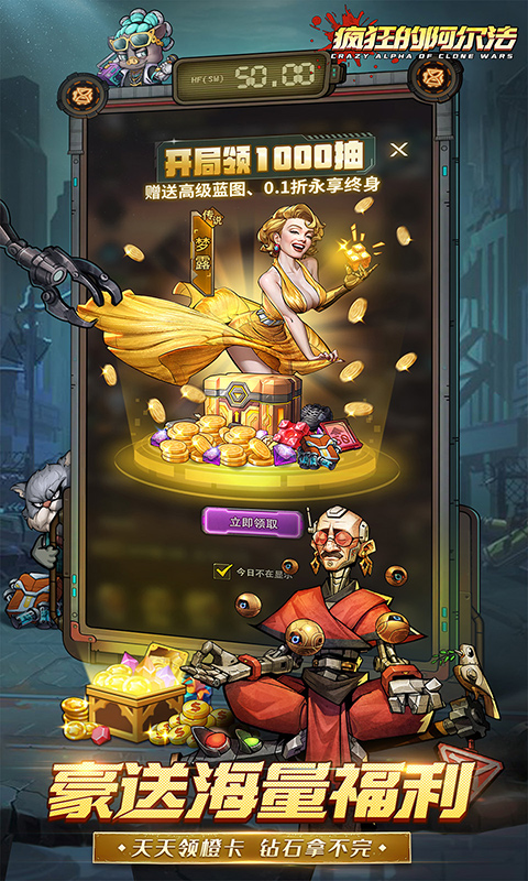 疯狂的阿尔法（0.1折送全英雄）截图1