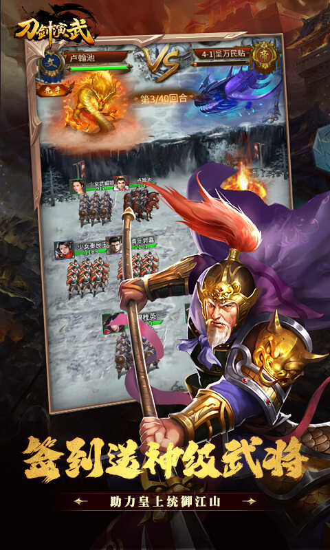 刀剑演武（0.1折每天送648）截图2