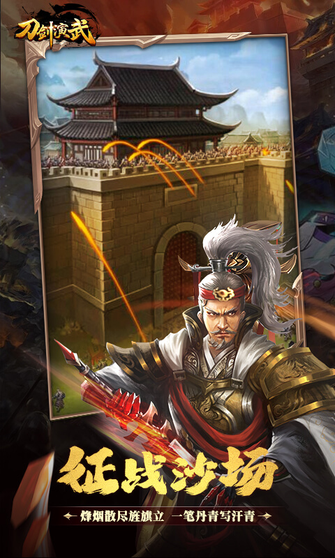 刀剑演武（0.1折每天送648）截图4