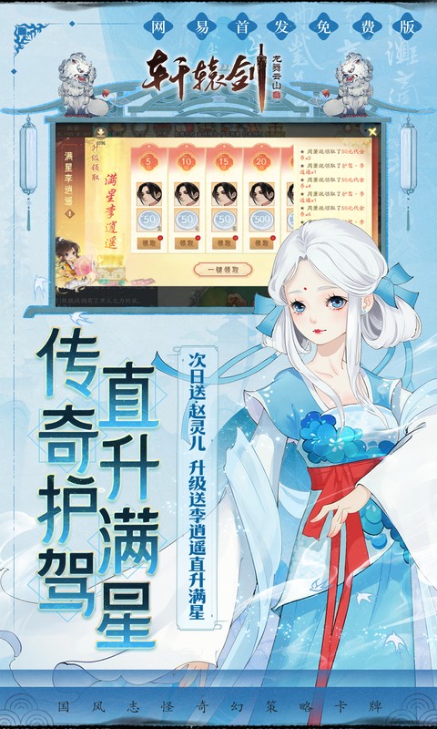 轩辕剑龙舞云山（0.1折网易国风回合）截图2