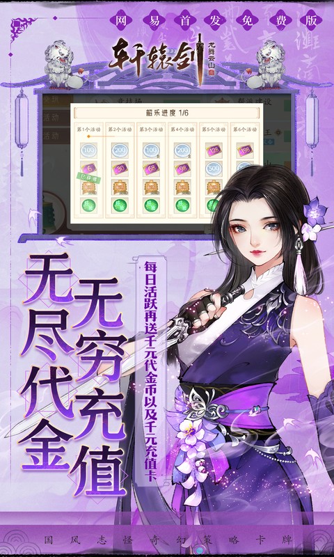 轩辕剑龙舞云山（0.1折网易国风回合）截图3