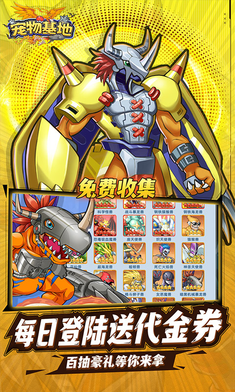 宠物基地（0.1折日送648）截图1