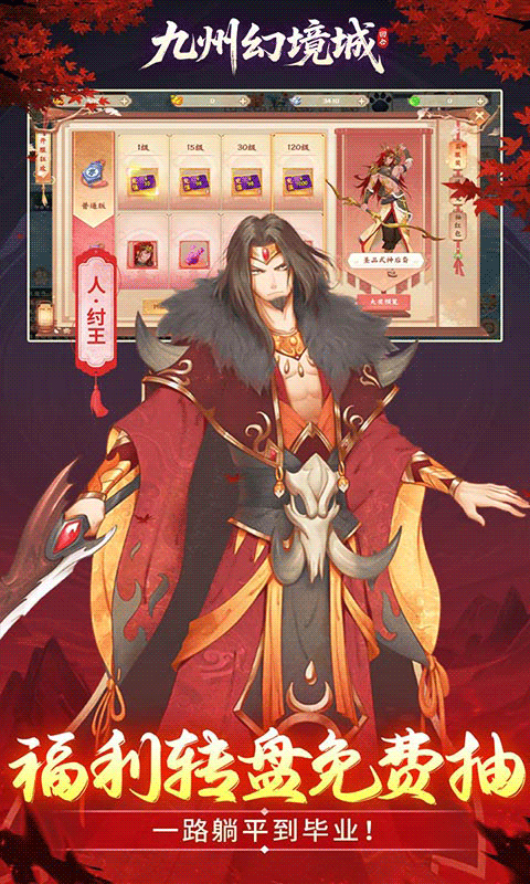 九州幻境城（0.1折6480代金免费版）截图4