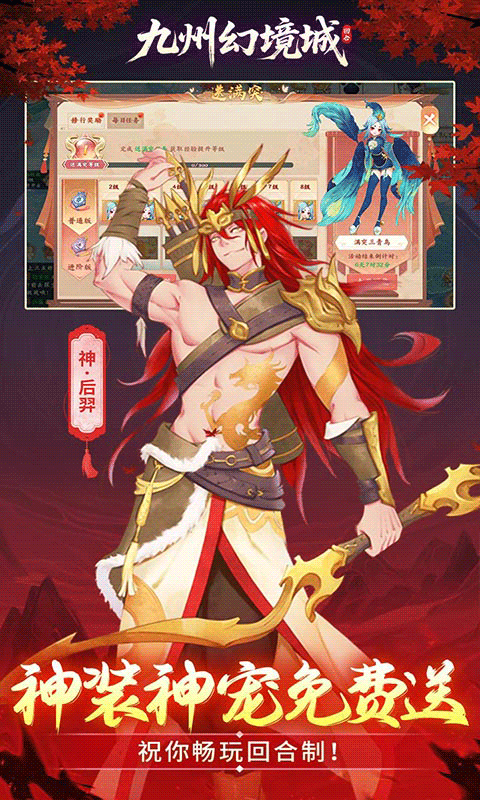 九州幻境城（0.1折6480代金免费版）截图3