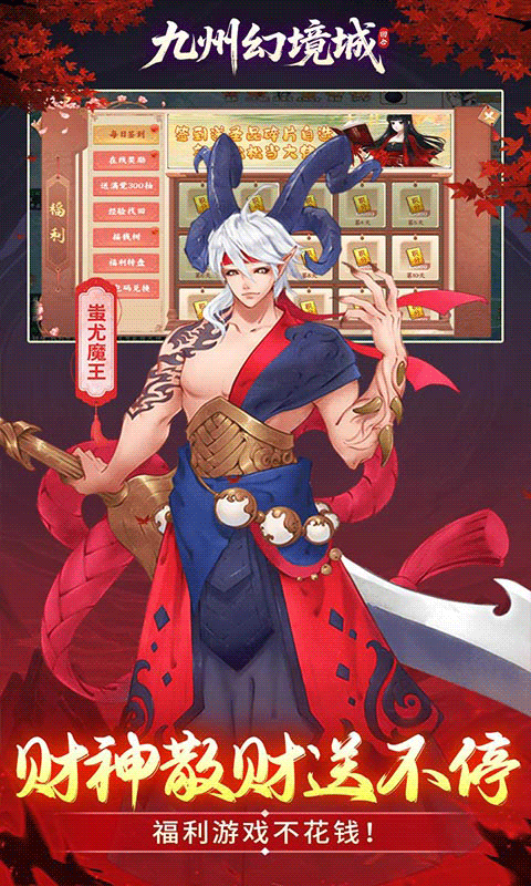 九州幻境城（0.1折6480代金免费版）截图2