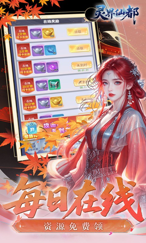 灵界仙都（0.05折凡人修仙记）截图3