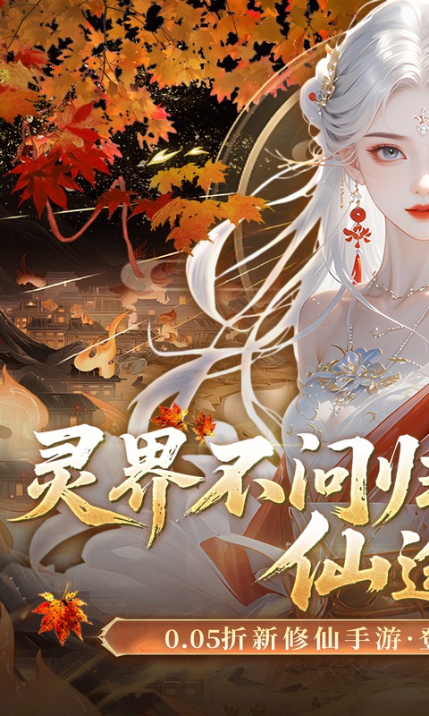 灵界仙都（0.05折凡人修仙记）截图0