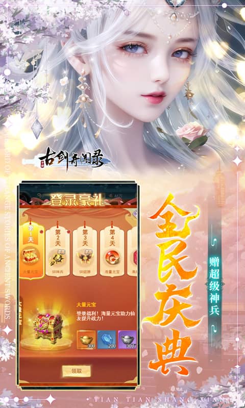 古剑奇闻录（0.05折2K代金升级版）截图3