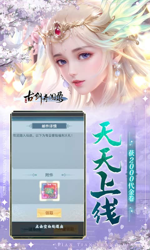 古剑奇闻录（0.05折2K代金升级版）截图2