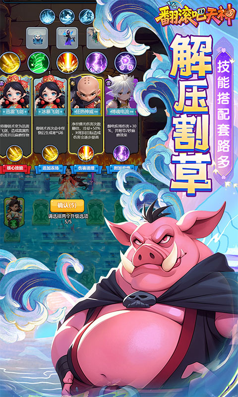 翻滚吧天神（肉鸽0.1折西游塔防）截图1