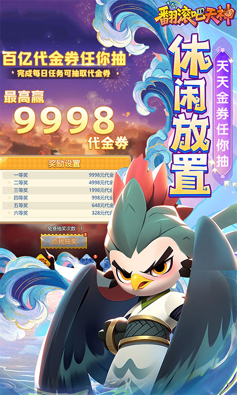 翻滚吧天神（肉鸽0.1折西游塔防）截图3