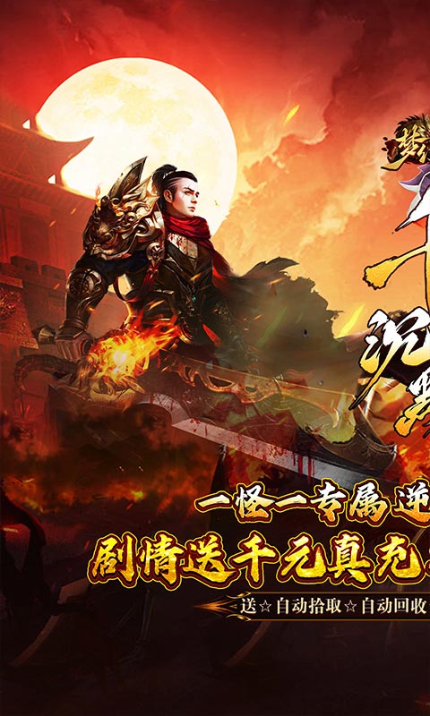 梦幻传奇（千年沉默福利版）截图0