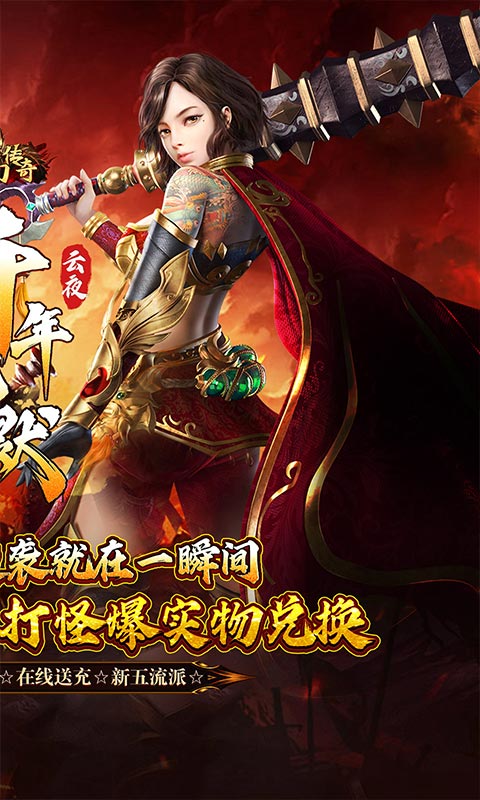 梦幻传奇（千年沉默福利版）截图1