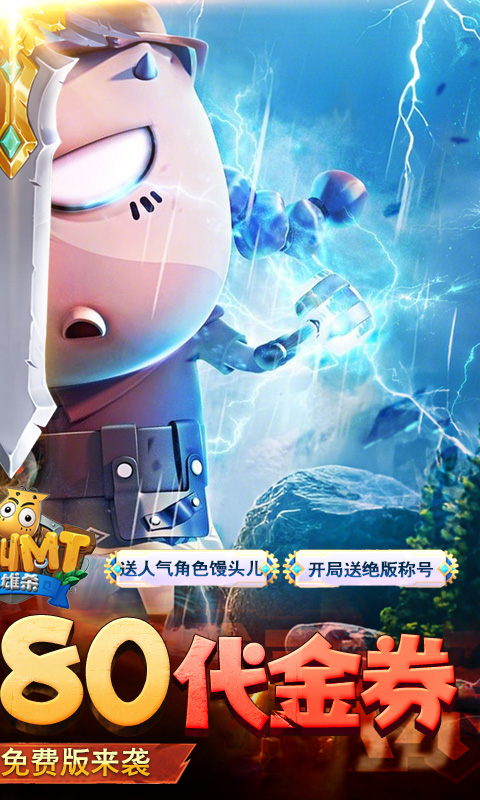 我叫MT英雄杀（0.1折6480免费版）截图1