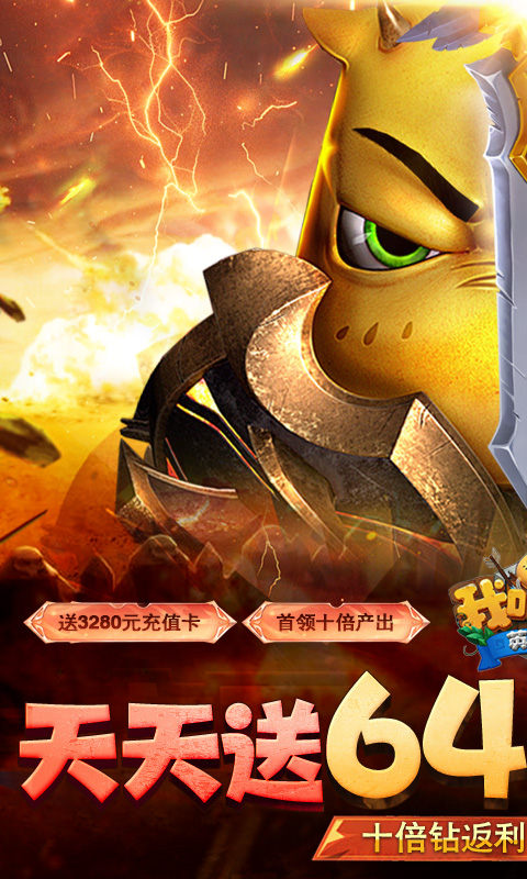 我叫MT英雄杀（0.1折6480免费版）截图0