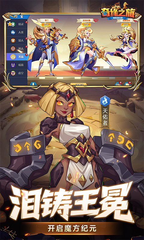 奇缘之旅（0.1折送千元代金）截图1