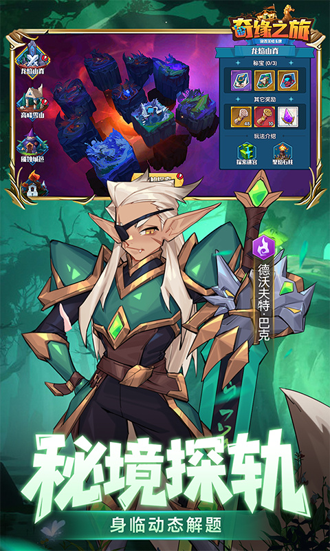 奇缘之旅（0.1折送千元代金）截图4