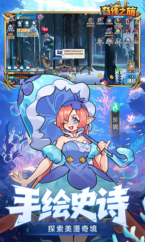 奇缘之旅（0.1折送千元代金）截图3
