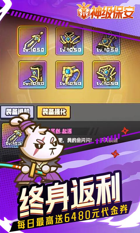 神级保安（0.1折动物联盟）截图3