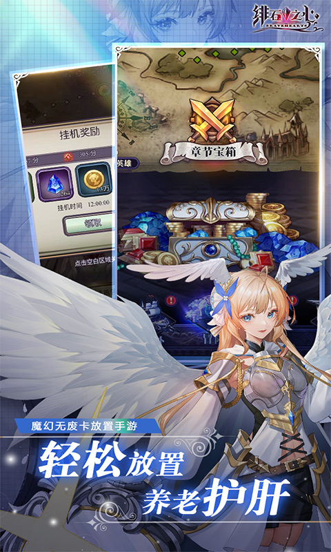 绯石之心H5截图0