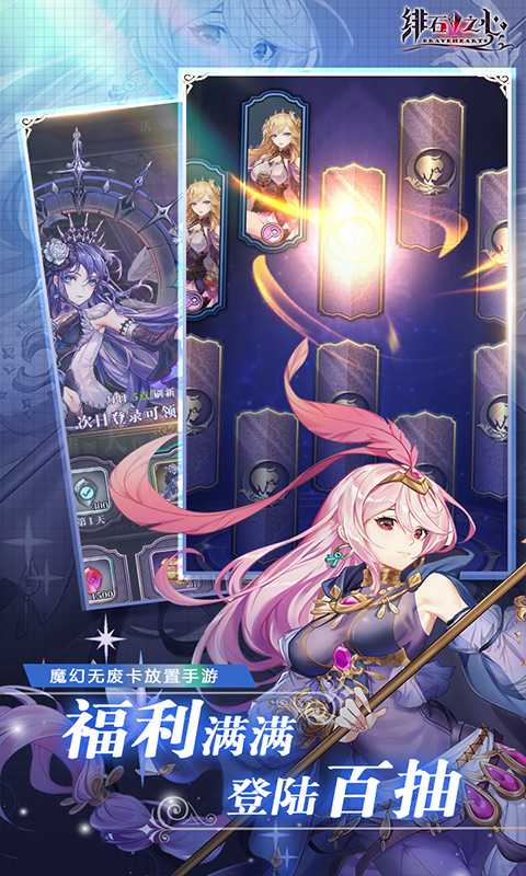 绯石之心H5截图4