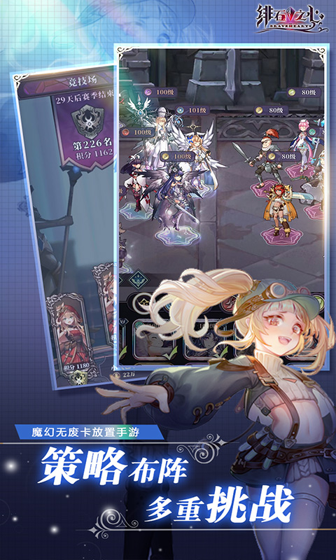 绯石之心H5截图2