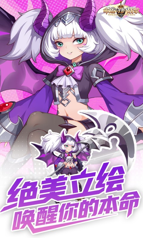 命运守护：战歌（0.1折福利版）截图3