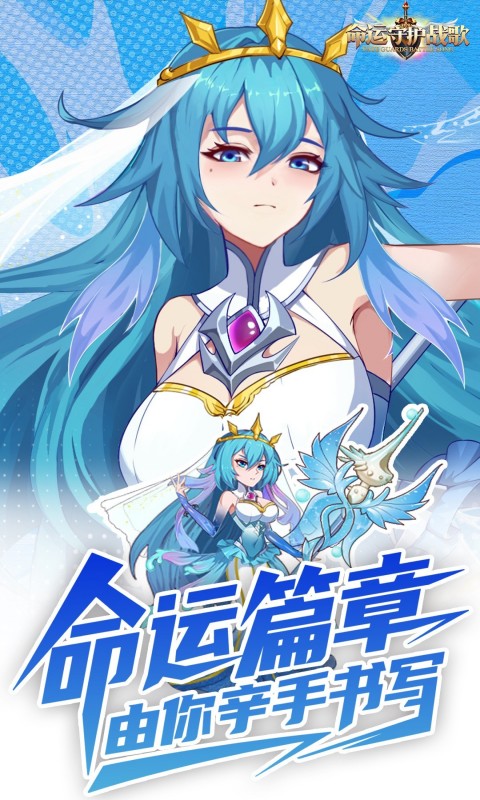 命运守护：战歌（0.1折福利版）截图4