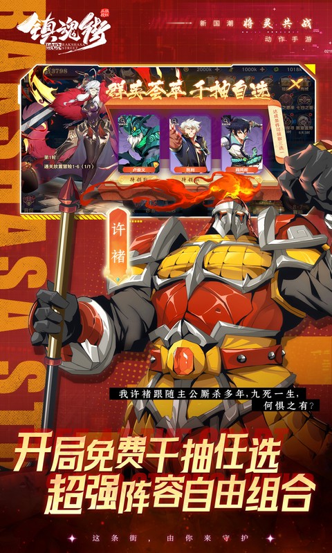 镇魂街：破晓（0.1折正版授权）截图1