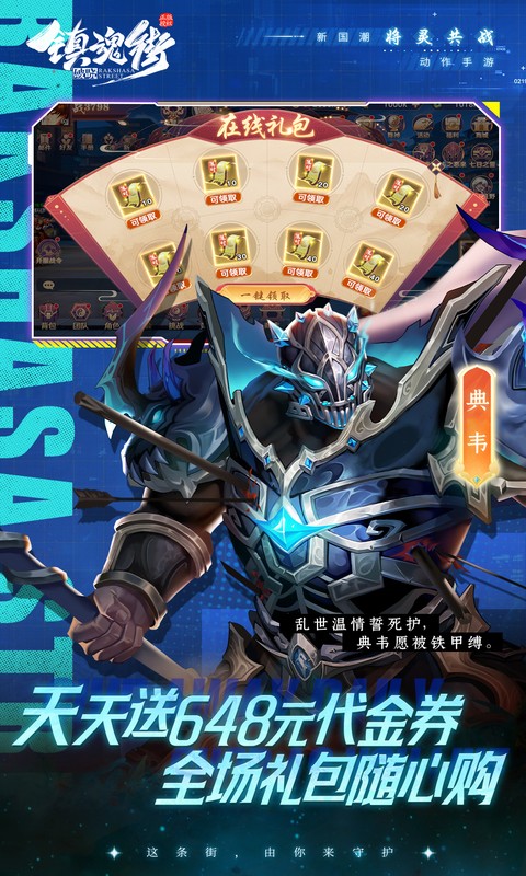 镇魂街：破晓（0.1折正版授权）截图3