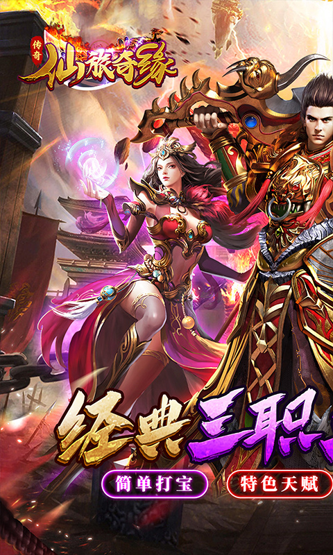 仙旅奇缘（神器二合一）截图0